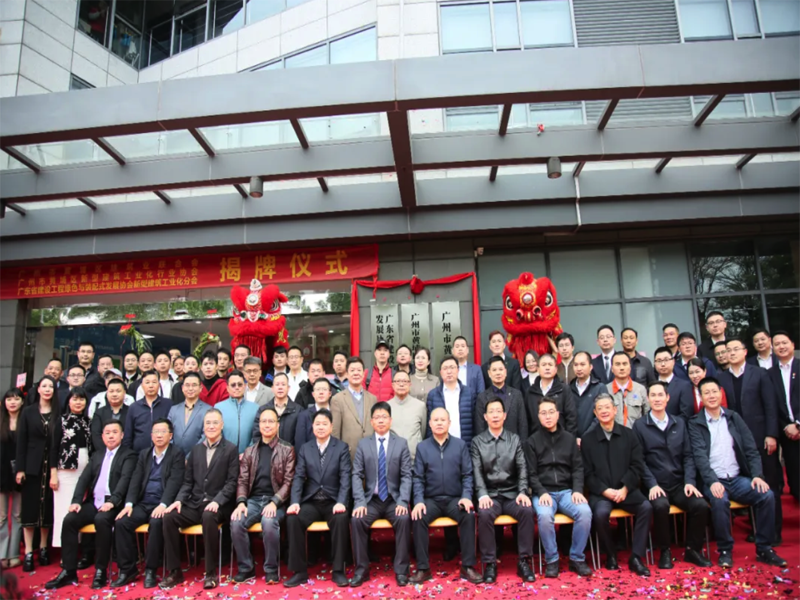 “黄埔建设三协会”揭牌仪式暨会员交流会圆满举行